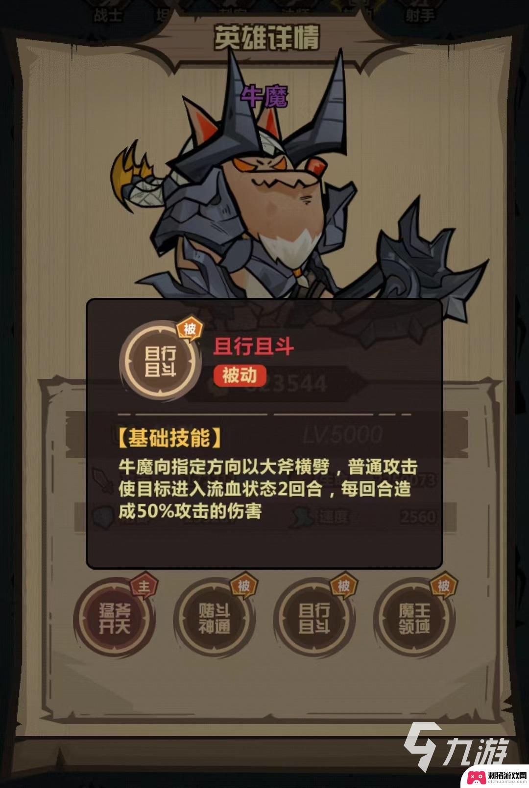 王者猎人牛魔怎么获得 王者猎人牛魔技能使用方法