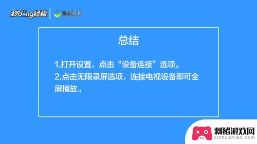 手机电视投屏后怎么全屏 手机投屏电视如何实现全屏显示