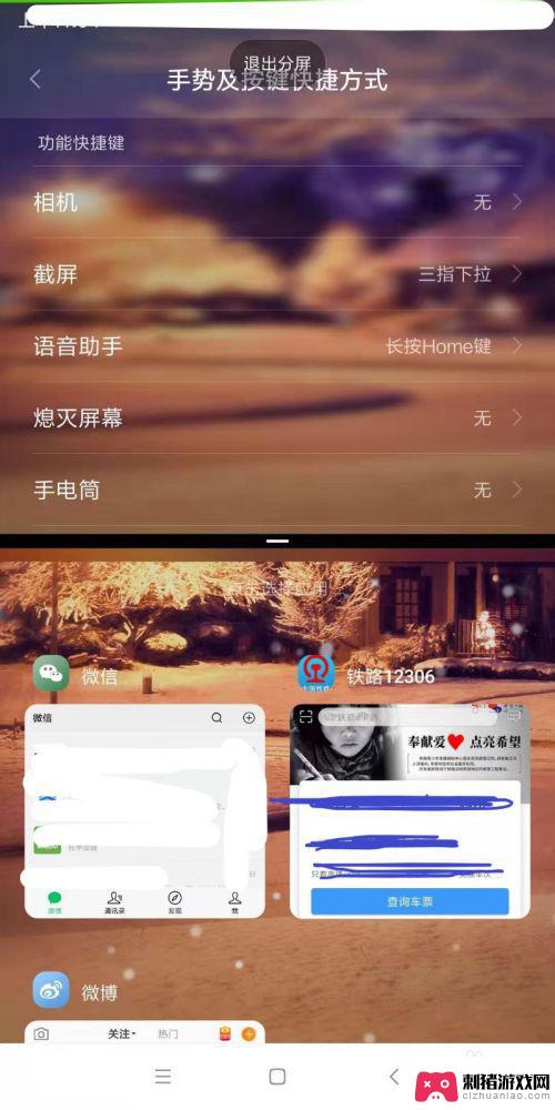小米荣耀手机分屏怎么设置 小米手机双屏/分屏设置教程