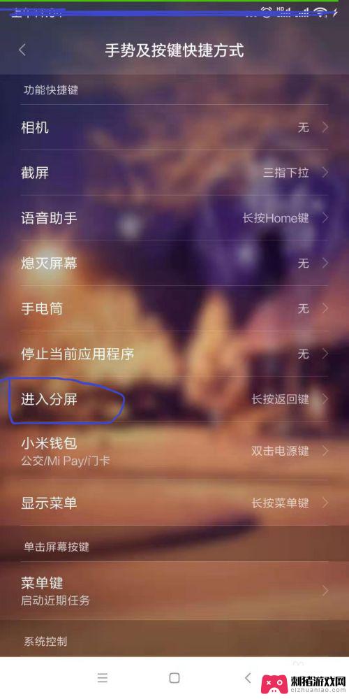 小米荣耀手机分屏怎么设置 小米手机双屏/分屏设置教程