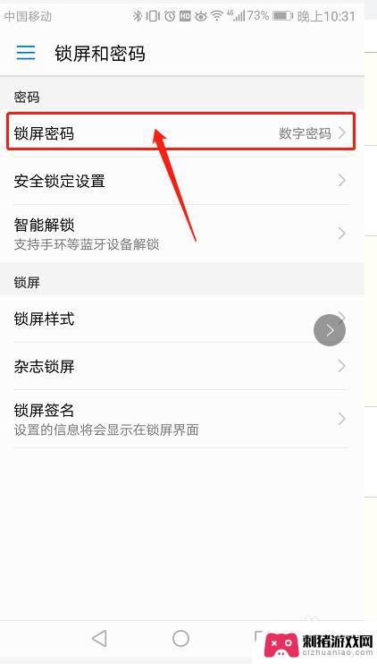 华为手机开机密码怎么修改 华为手机怎么修改开机密码