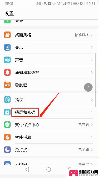华为手机开机密码怎么修改 华为手机怎么修改开机密码