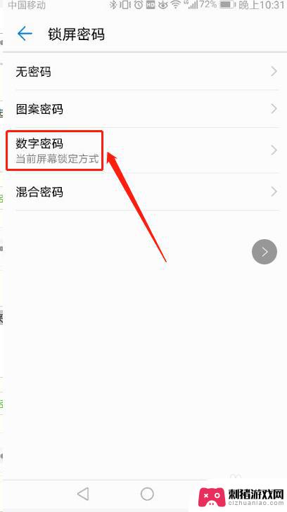 华为手机开机密码怎么修改 华为手机怎么修改开机密码