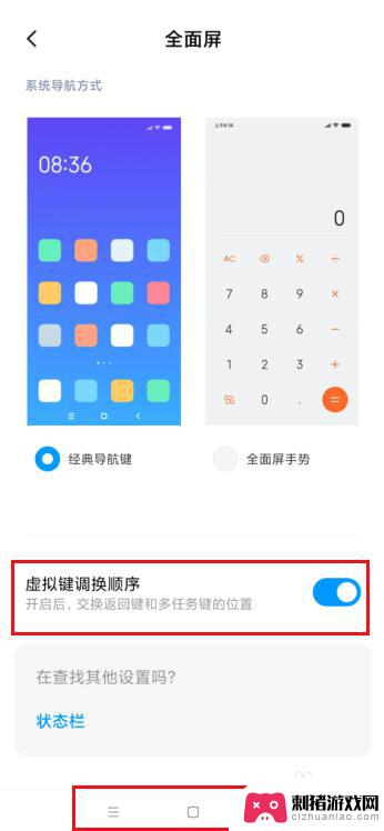 手机怎么打开互换技能键 小米手机如何调整屏幕下方虚拟按键的排列顺序
