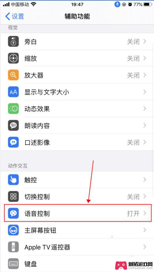 手机语音模式在哪里设置 iPhone苹果手机语音控制功能设置方法