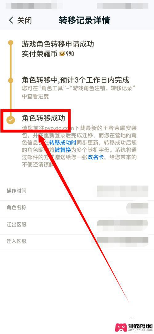 王者荣耀转区怎么看有没有成功 王者荣耀转区完成查询方法