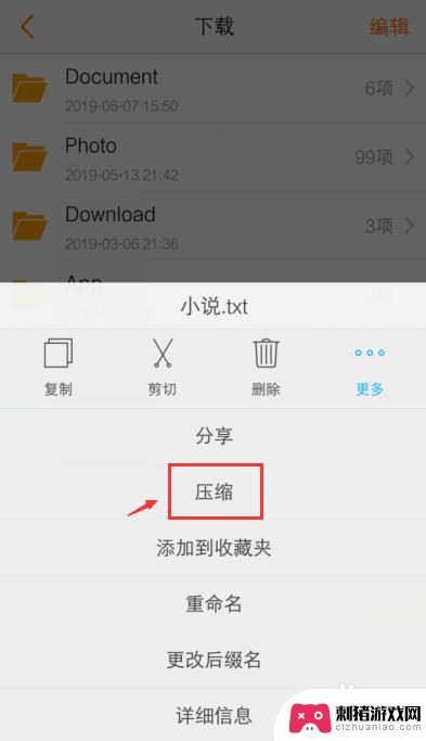 手机上怎么做压缩文件 手机如何压缩文件大小