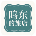 呜东的旅店app