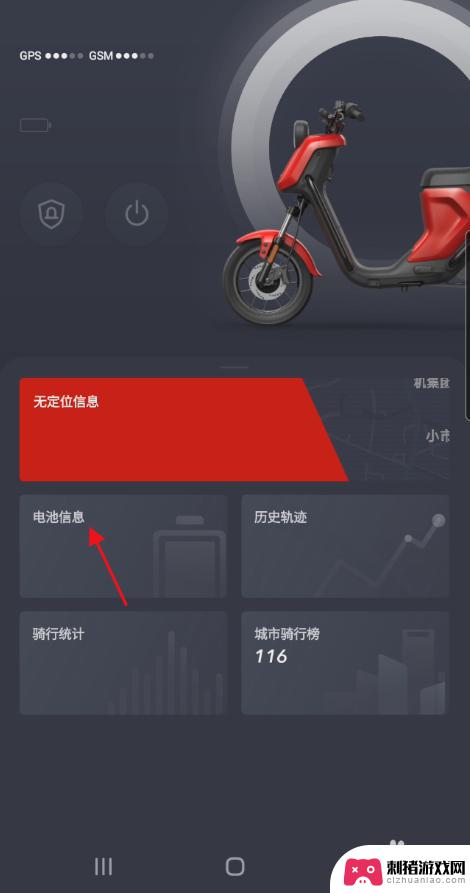 手机怎么查小牛电池 小牛电动车车辆电池信息查看方法