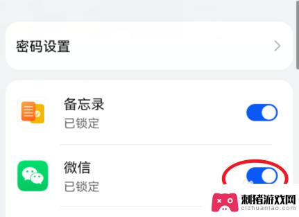 华为手机微信加密码锁怎么设置 华为手机微信锁屏密码设置步骤