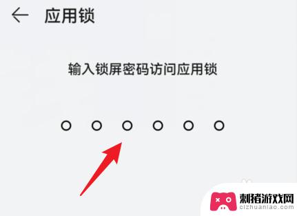 华为手机微信加密码锁怎么设置 华为手机微信锁屏密码设置步骤