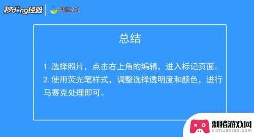 苹果手机给照片如何打马赛克 苹果手机如何使用自带马赛克功能