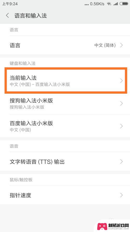 手机输入方式怎么调换 如何更换手机输入法