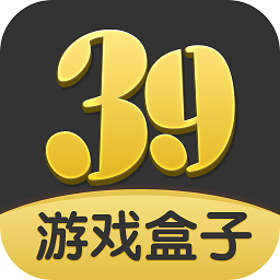 39盒子app官网手机版安装