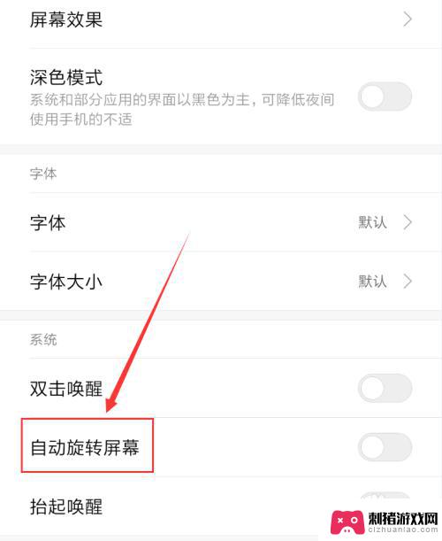 怎样旋转手机屏幕 手机如何开启自动旋转屏幕