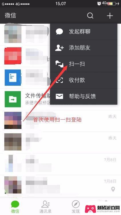 电脑登陆微信怎么不同步信息 如何处理微信电脑端和手机端信息不同步的情况