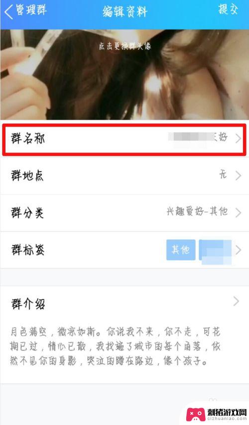 手机qq群怎么改群名字 手机QQ群聊名称修改步骤