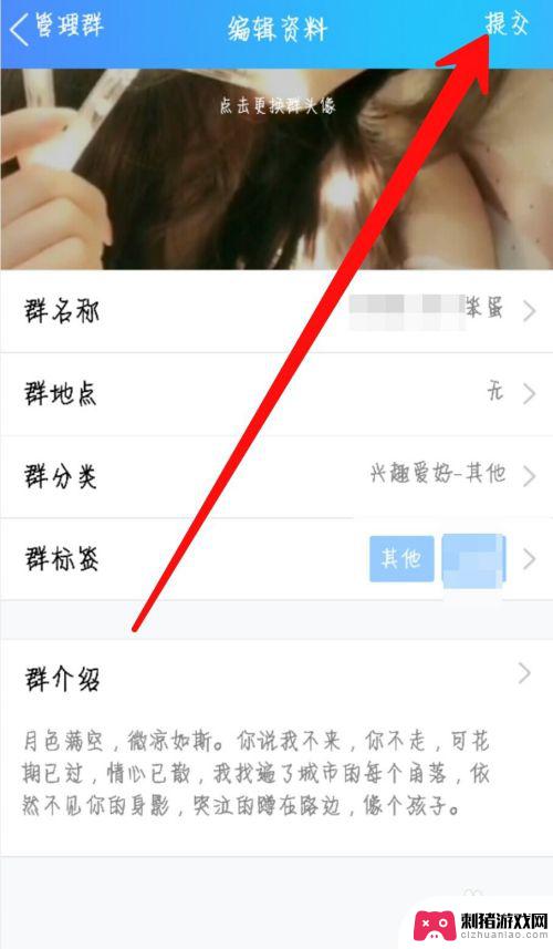手机qq群怎么改群名字 手机QQ群聊名称修改步骤