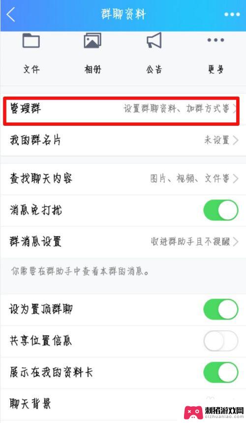 手机qq群怎么改群名字 手机QQ群聊名称修改步骤