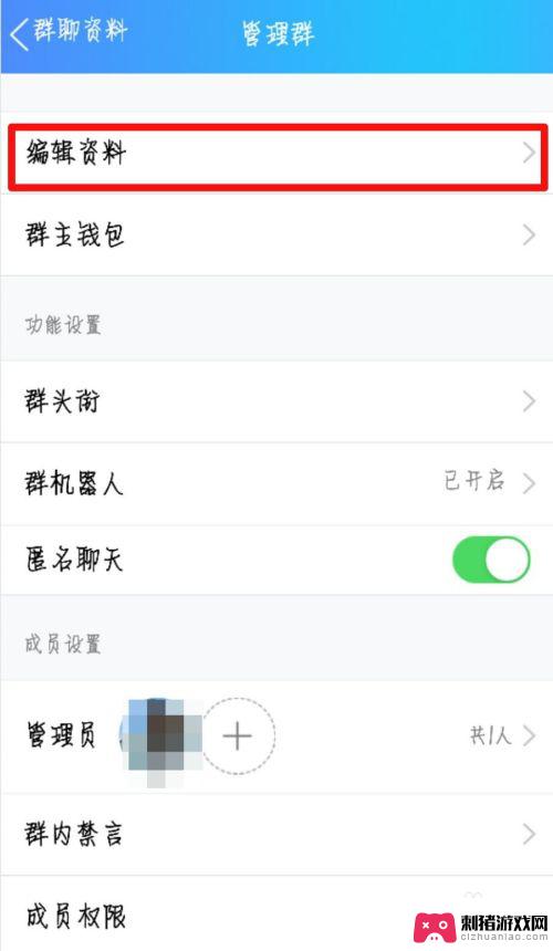 手机qq群怎么改群名字 手机QQ群聊名称修改步骤