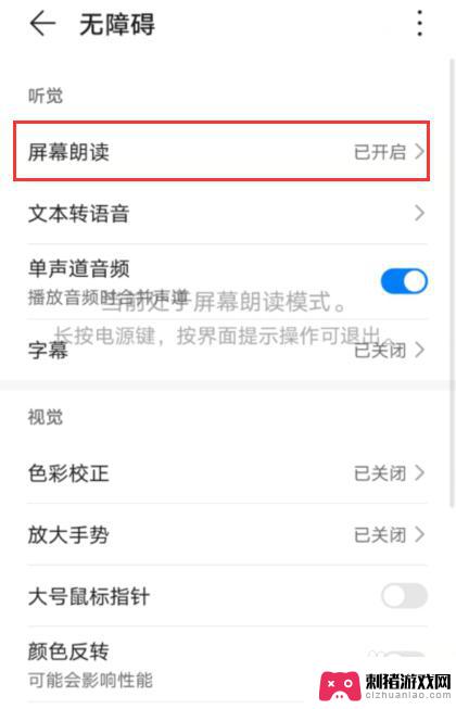 华为手机十点读书怎么关闭 华为手机阅读模式关闭方法