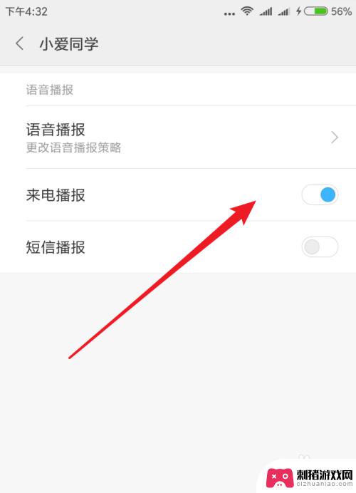 手机如何设置提醒语音播报 小米手机来电语音播报怎么设置