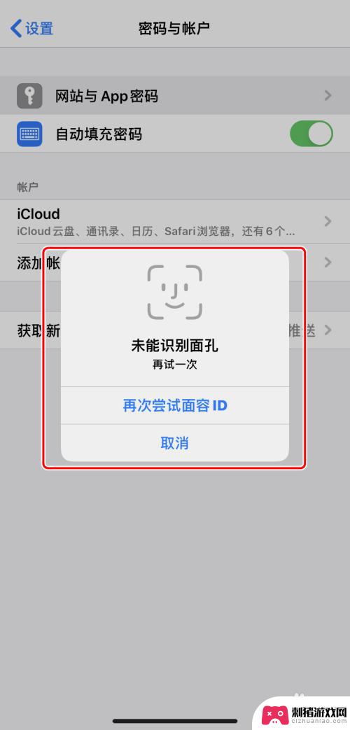 手机帐号密码在哪查看 iPhone如何查看已保存的密码