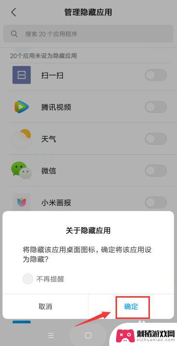 手机屏幕如何隐藏小程序 小米手机隐藏应用程序图标方法