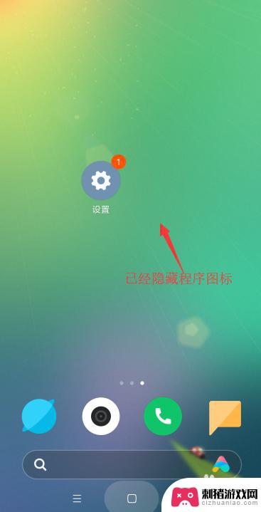 手机屏幕如何隐藏小程序 小米手机隐藏应用程序图标方法