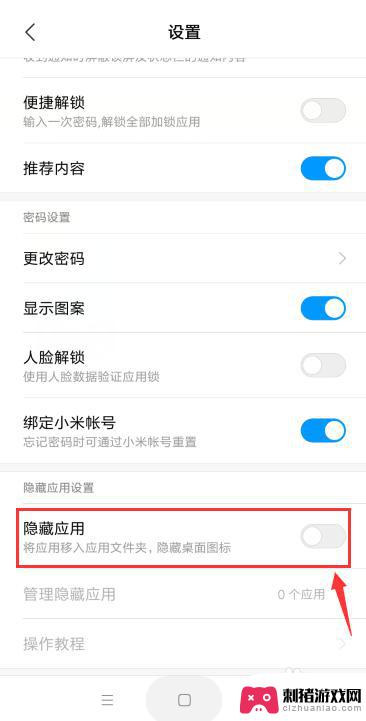 手机屏幕如何隐藏小程序 小米手机隐藏应用程序图标方法