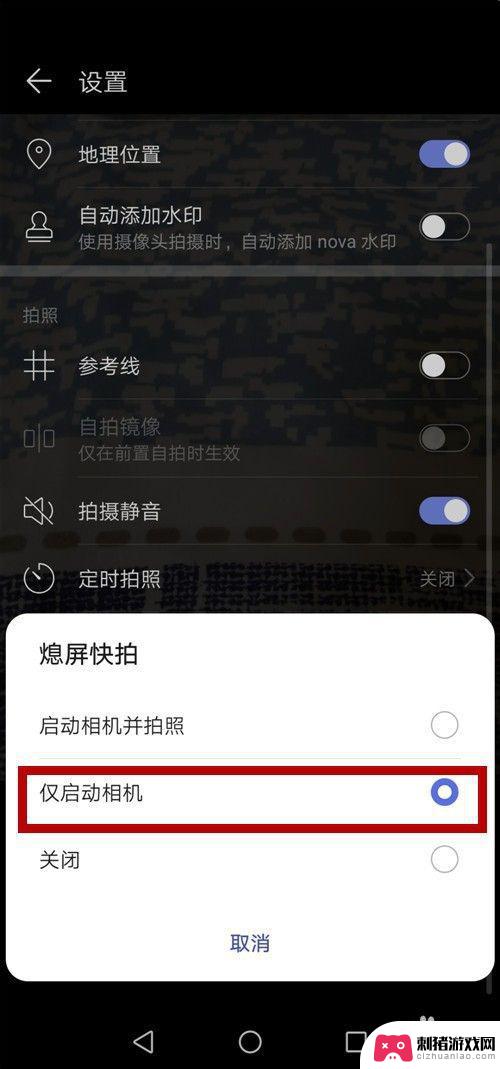 华为手机息屏自拍怎么设置 华为手机锁屏状态下如何快速启动相机拍照