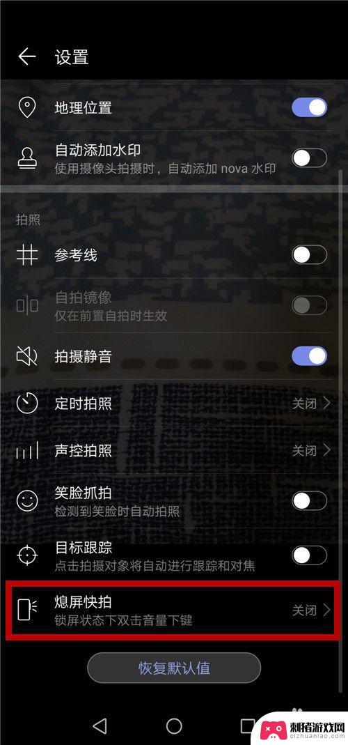 华为手机息屏自拍怎么设置 华为手机锁屏状态下如何快速启动相机拍照
