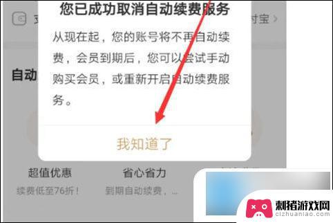 怎么取消手机qq会员自动续费 如何取消爱奇艺自动续费