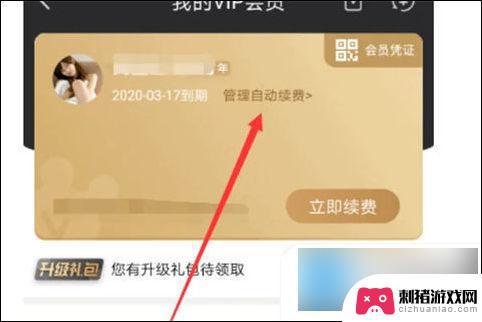 怎么取消手机qq会员自动续费 如何取消爱奇艺自动续费