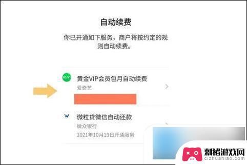 怎么取消手机qq会员自动续费 如何取消爱奇艺自动续费
