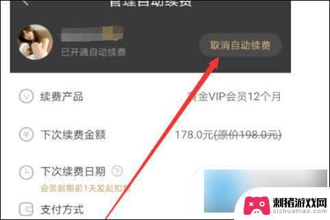 怎么取消手机qq会员自动续费 如何取消爱奇艺自动续费