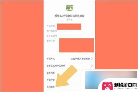 怎么取消手机qq会员自动续费 如何取消爱奇艺自动续费