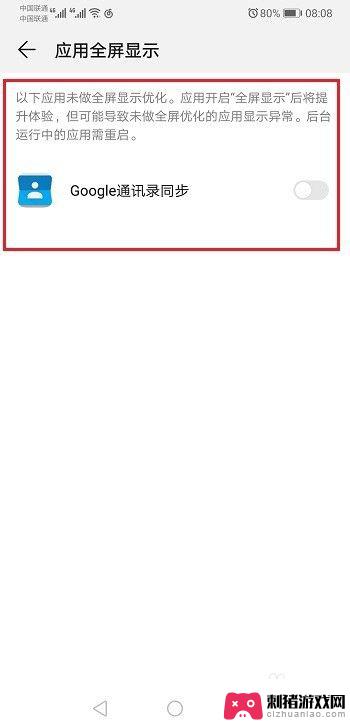 手机主题如何退掉全屏 华为手机应用全屏模式关闭方法
