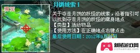 神武月饼大战 神武月饼大作战月饼坐标地址