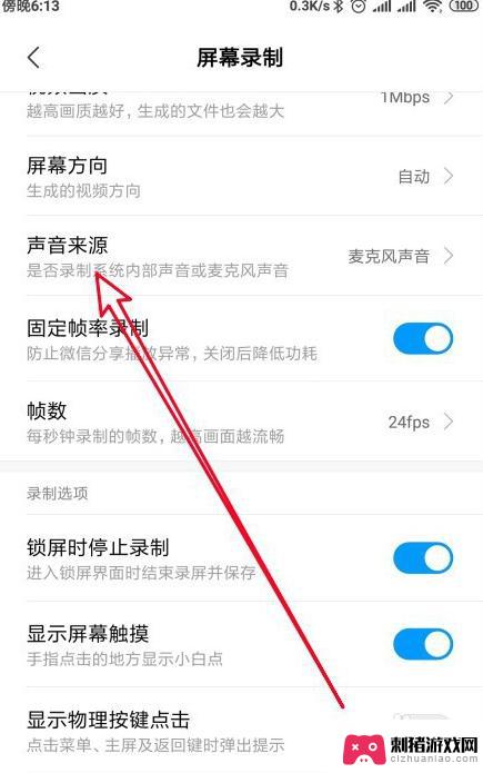 手机如何带声音的录制屏幕 手机录屏带声音怎么设置