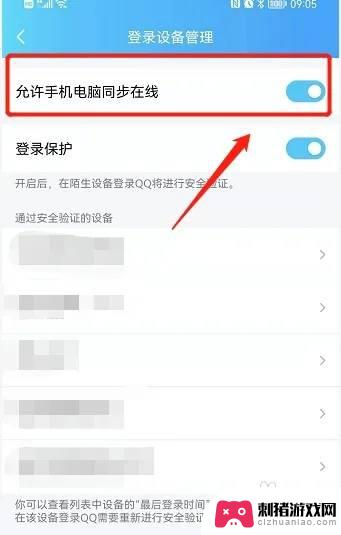 手机和电脑同步登录 QQ手机电脑同步登录设置方法
