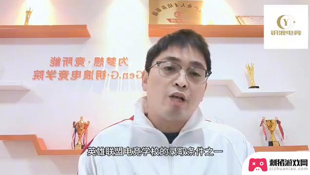 英雄联盟电竞学校的招生要求是什么？