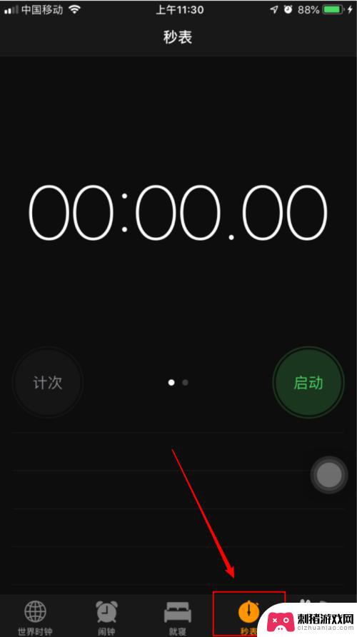 苹果手机怎么显示秒表6 如何在苹果手机上使用秒表功能