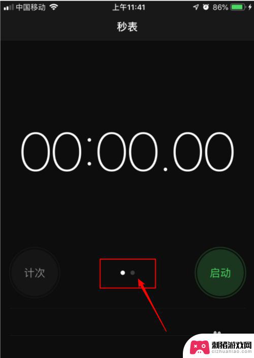 苹果手机怎么显示秒表6 如何在苹果手机上使用秒表功能