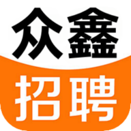 众鑫招聘app