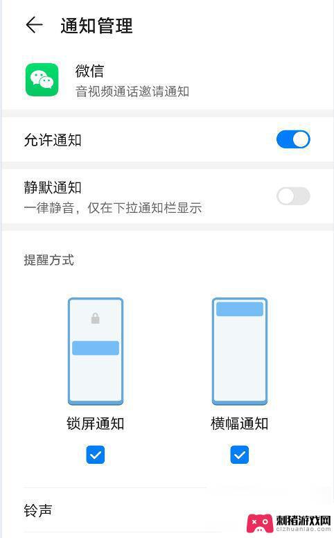 华为手机微信通话铃声不响 华为mate30微信语音不提醒解决方法