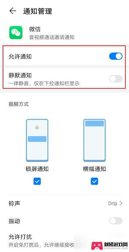 华为手机微信通话铃声不响 华为mate30微信语音不提醒解决方法