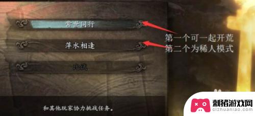 仁王steam版怎么组队 Steam仁王2好友联机教程