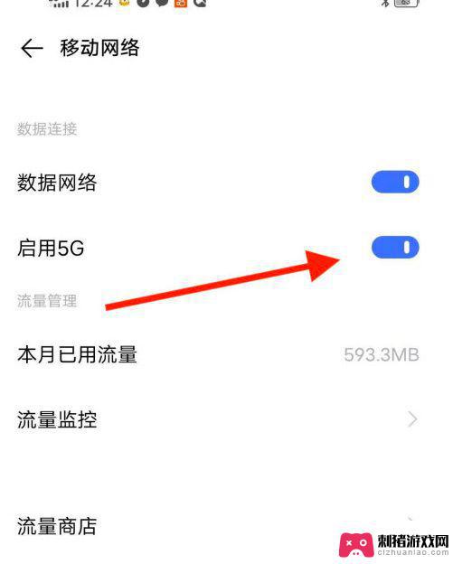 5g手机怎么设置5g网络 5G手机如何开启5G网络步骤