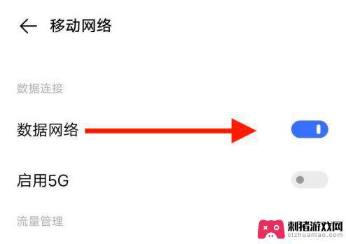 5g手机怎么设置5g网络 5G手机如何开启5G网络步骤